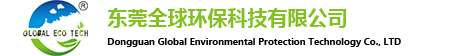 東莞全球環(huán)?？萍加邢薰?></h1></a>
		<div   id=