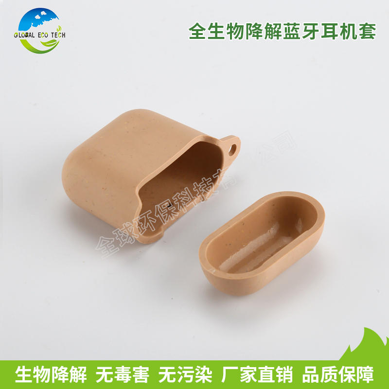 全生物降解藍(lán)牙耳機套