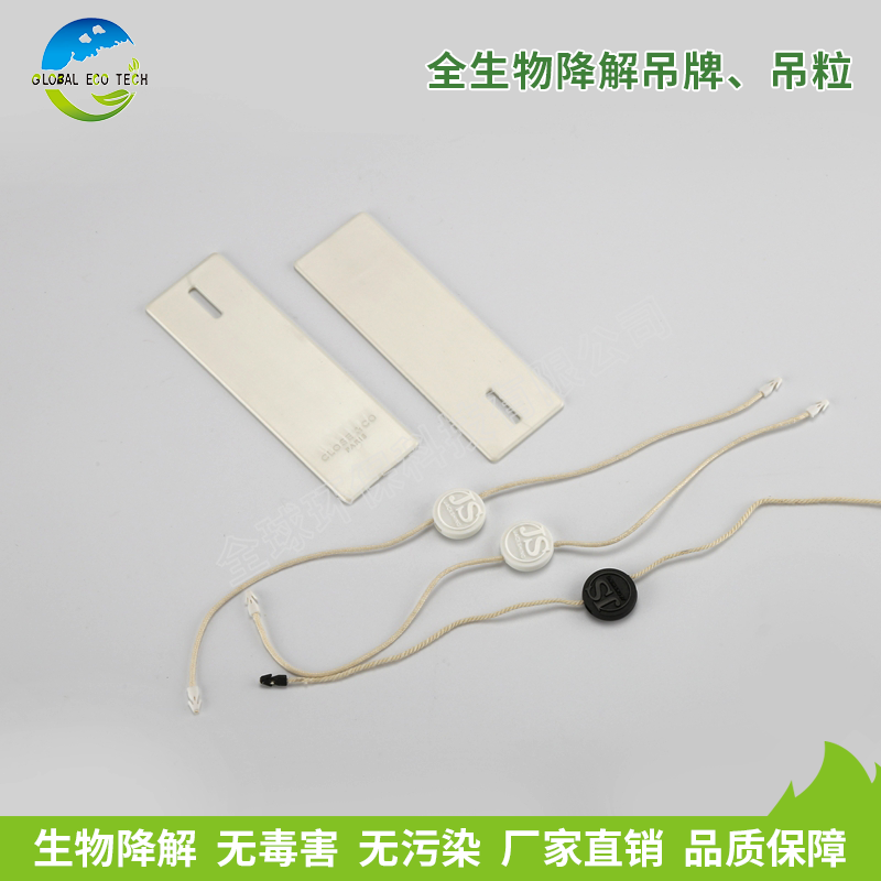 全生物降解吊牌、吊粒