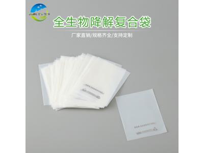 全生物降解復(fù)合袋